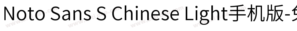 Noto Sans S Chinese Light手机版字体转换